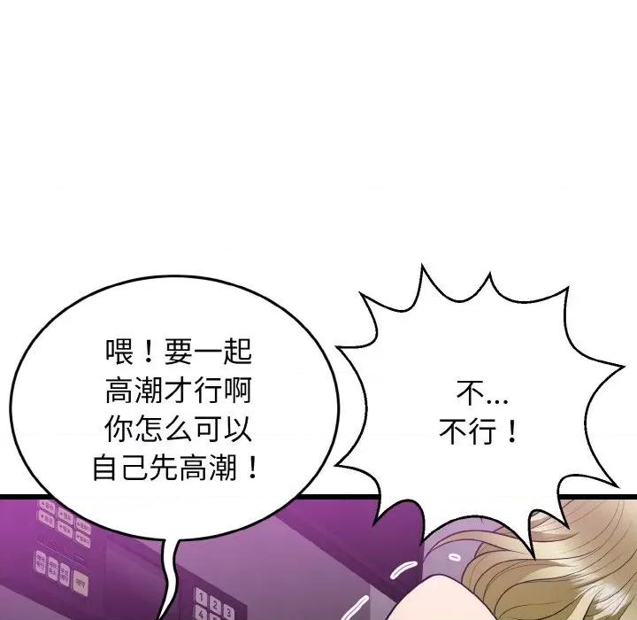 亨秀与卞泰知 身体互换-身体互换 第8话 第82页
