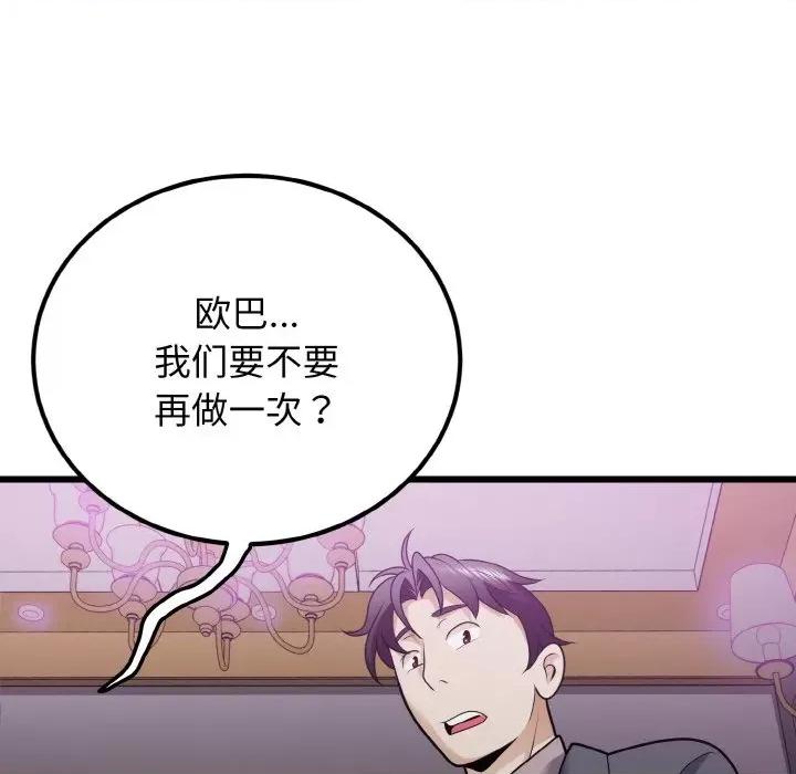 亨秀与卞泰知 身体互换-身体互换 第8话 第98页