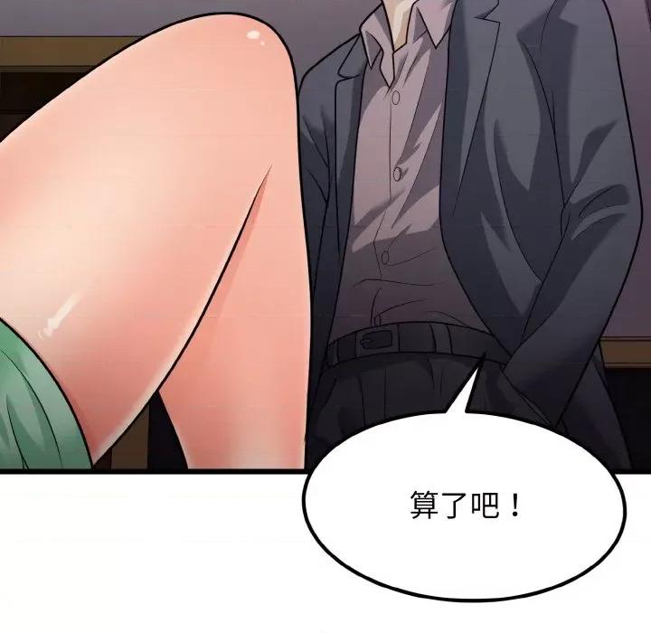 亨秀与卞泰知 身体互换-身体互换 第8话 第99页