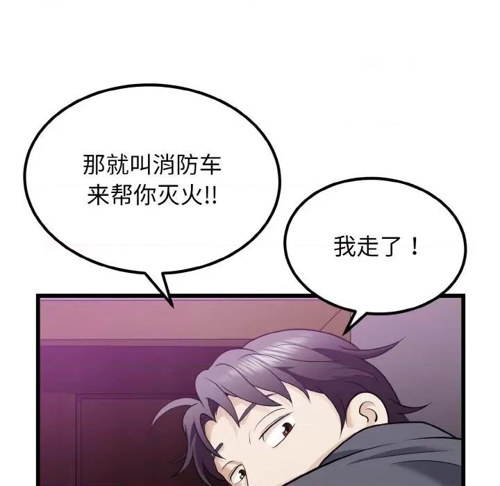 亨秀与卞泰知 身体互换-身体互换 第8话 第103页