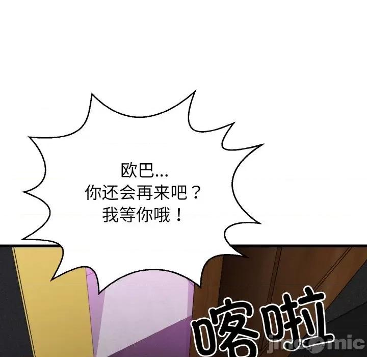 亨秀与卞泰知 身体互换-身体互换 第8话 第105页