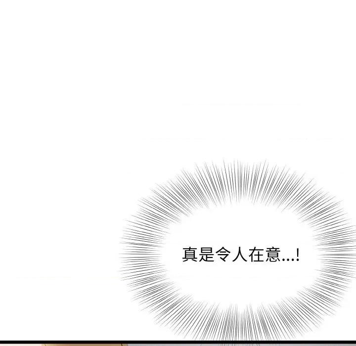亨秀与卞泰知 身体互换-身体互换 第8话 第109页