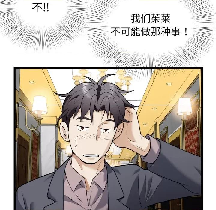亨秀与卞泰知 身体互换-身体互换 第8话 第114页