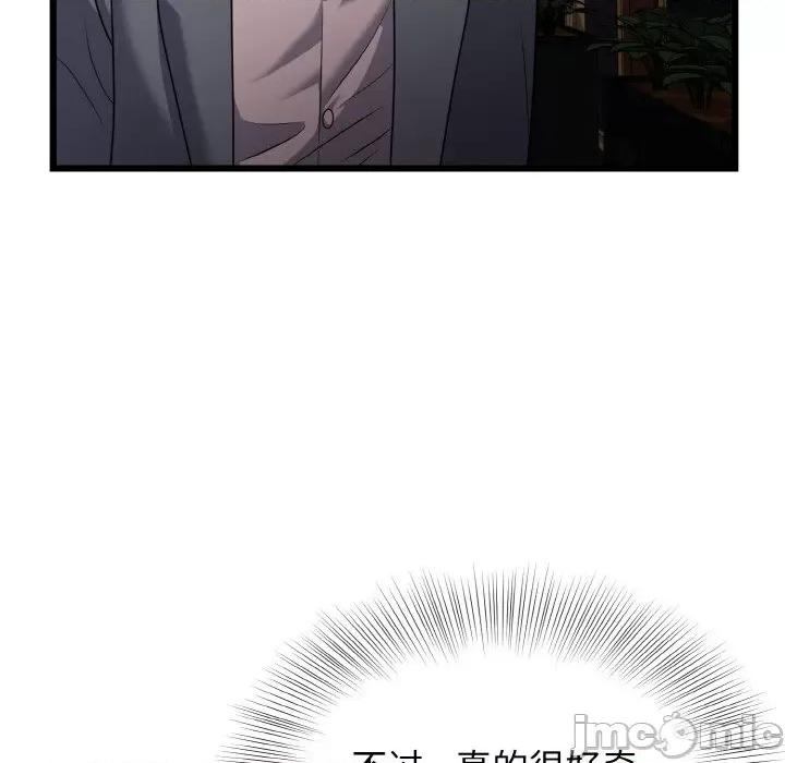 亨秀与卞泰知 身体互换-身体互换 第8话 第115页