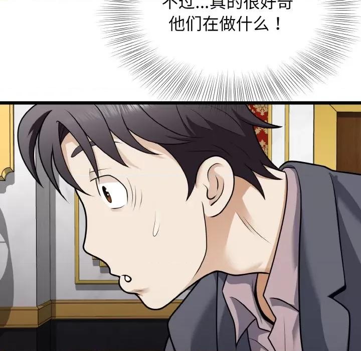 亨秀与卞泰知 身体互换-身体互换 第8话 第116页