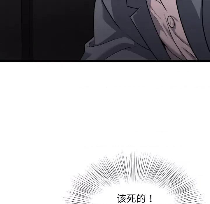 亨秀与卞泰知 身体互换-身体互换 第8话 第117页