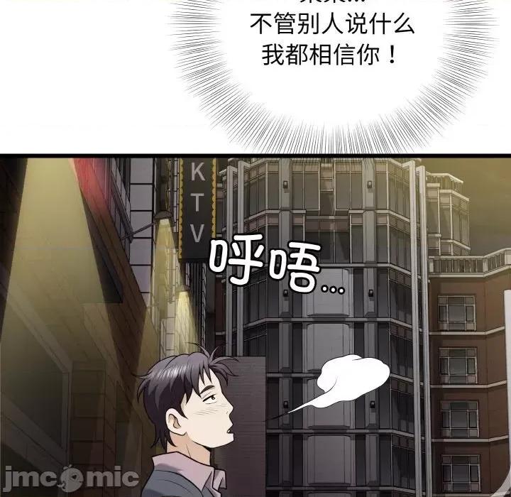亨秀与卞泰知 身体互换-身体互换 第8话 第120页