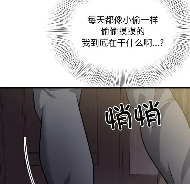 亨秀与卞泰知 身体互换-身体互换 第8话 第128页
