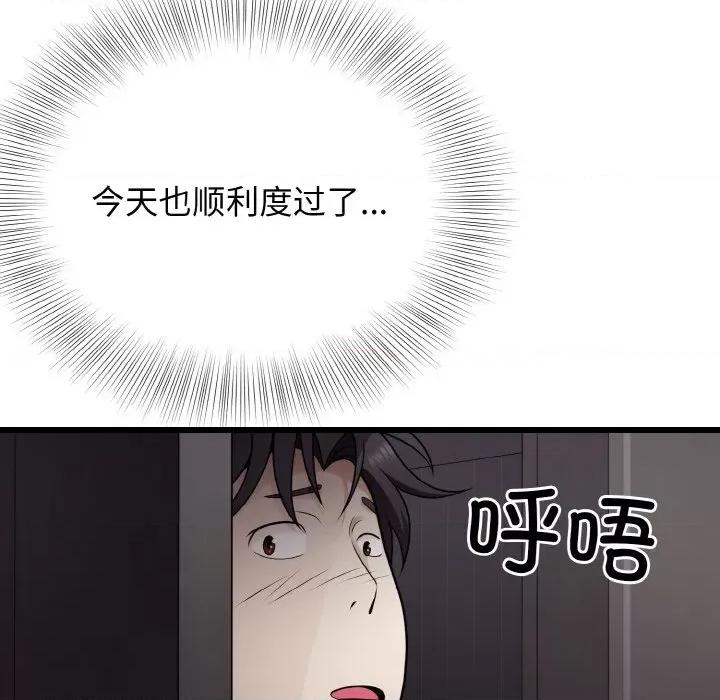 亨秀与卞泰知 身体互换-身体互换 第8话 第132页