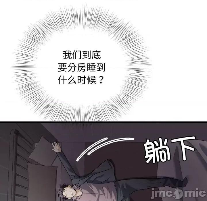 亨秀与卞泰知 身体互换-身体互换 第8话 第135页