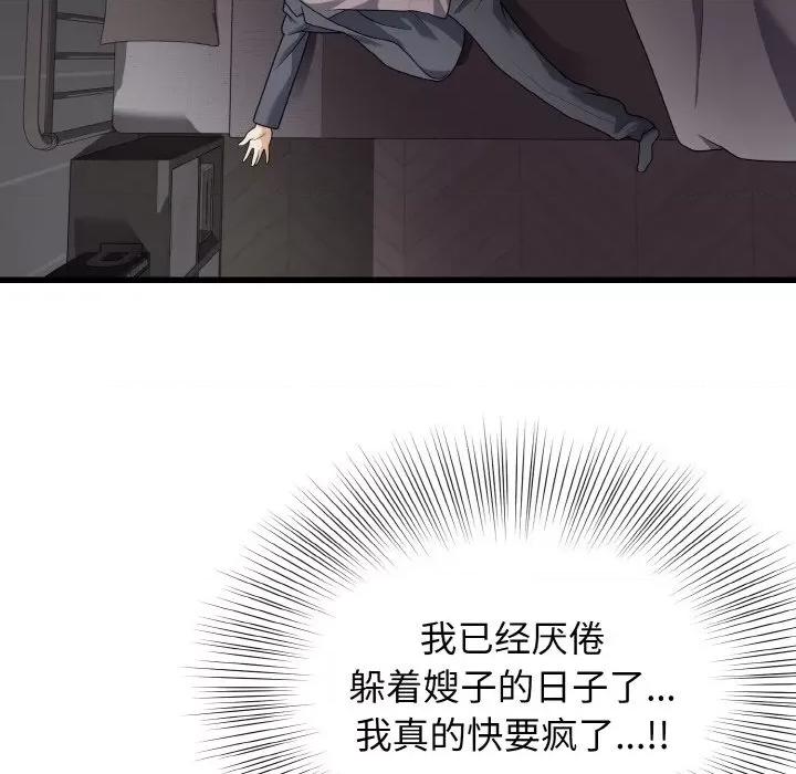 亨秀与卞泰知 身体互换-身体互换 第8话 第136页