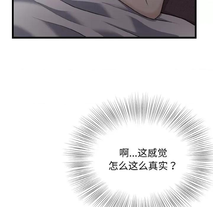 亨秀与卞泰知 身体互换-身体互换 第8话 第142页