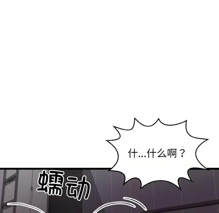 亨秀与卞泰知 身体互换-身体互换 第8话 第144页