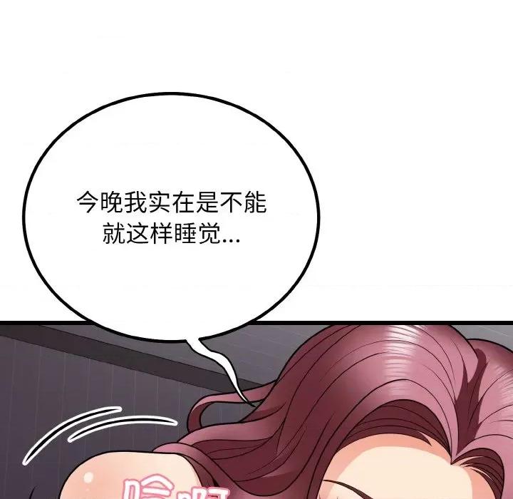 亨秀与卞泰知 身体互换-身体互换 第8话 第148页