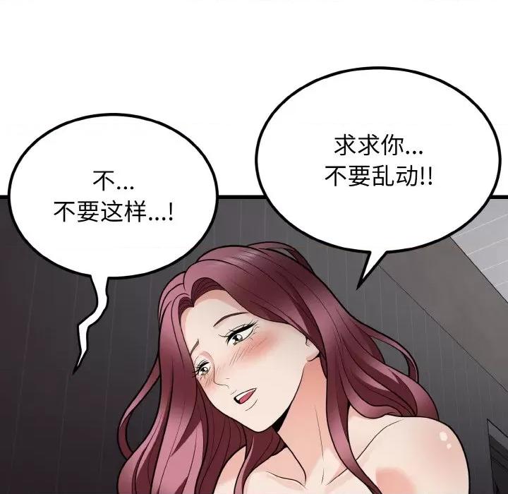 亨秀与卞泰知 身体互换-身体互换 第8话 第151页