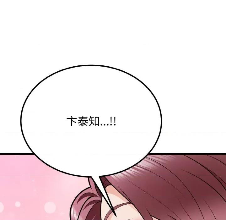 亨秀与卞泰知 身体互换-身体互换 第8话 第157页