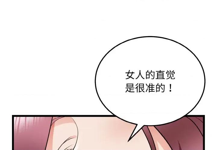 亨秀与卞泰知 身体互换-身体互换 第9话 第4页