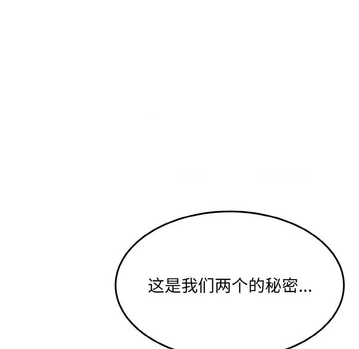 亨秀与卞泰知 身体互换-身体互换 第9话 第8页