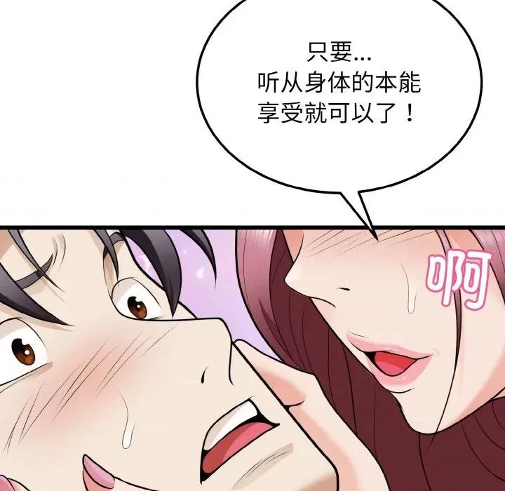 亨秀与卞泰知 身体互换-身体互换 第9话 第11页