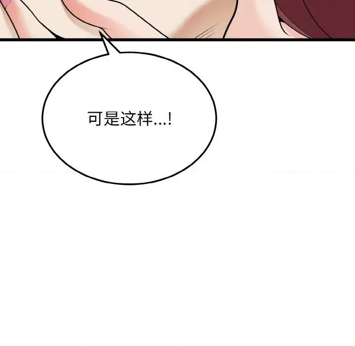 亨秀与卞泰知 身体互换-身体互换 第9话 第12页