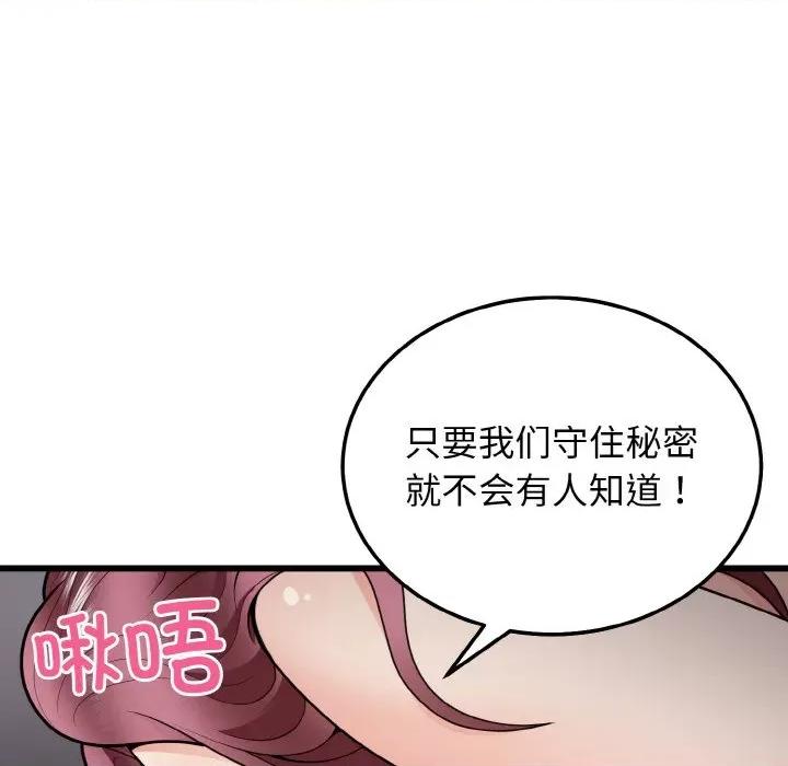 亨秀与卞泰知 身体互换-身体互换 第9话 第13页