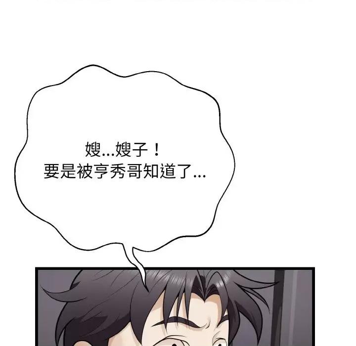 亨秀与卞泰知 身体互换-身体互换 第9话 第17页