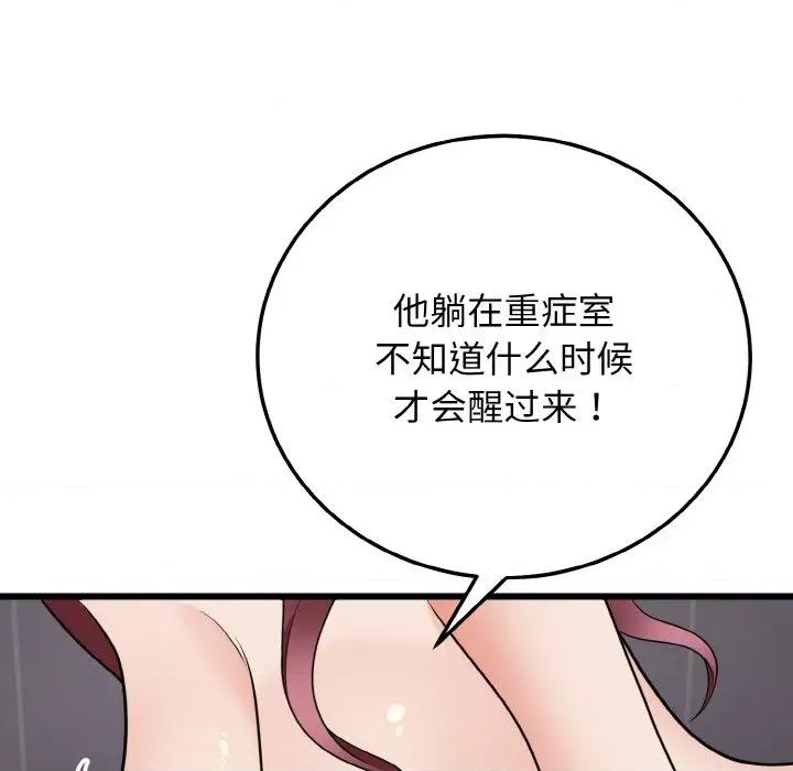 亨秀与卞泰知 身体互换-身体互换 第9话 第19页