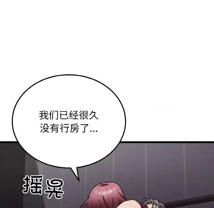 亨秀与卞泰知 身体互换-身体互换 第9话 第21页