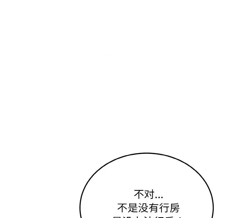 亨秀与卞泰知 身体互换-身体互换 第9话 第23页