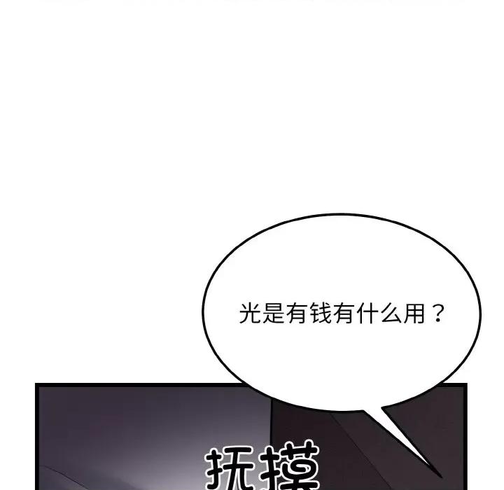 亨秀与卞泰知 身体互换-身体互换 第9话 第26页