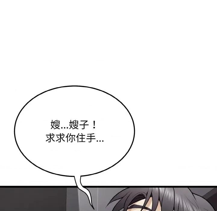 亨秀与卞泰知 身体互换-身体互换 第9话 第31页