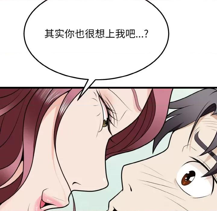 亨秀与卞泰知 身体互换-身体互换 第9话 第36页