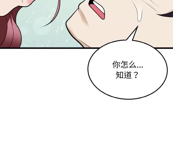 亨秀与卞泰知 身体互换-身体互换 第9话 第37页