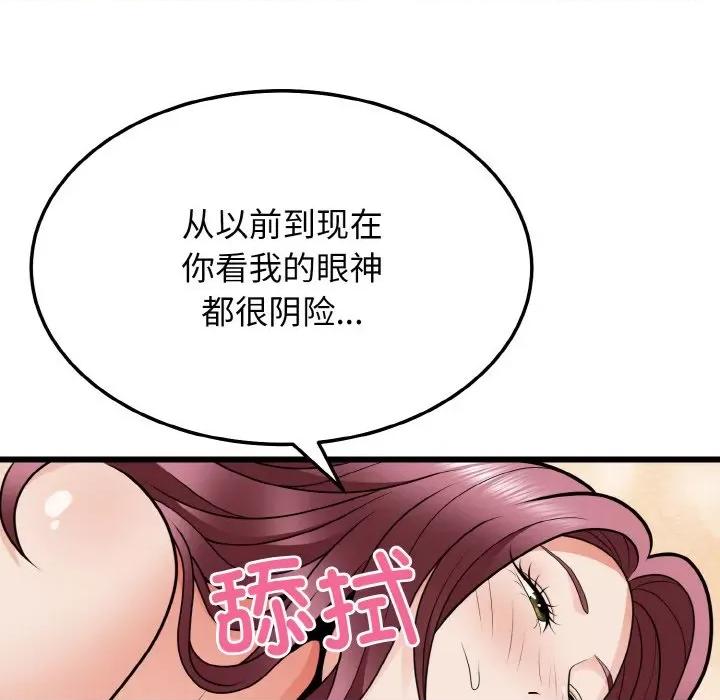 亨秀与卞泰知 身体互换-身体互换 第9话 第38页