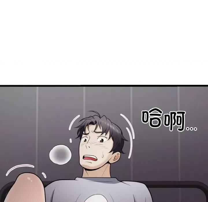 亨秀与卞泰知 身体互换-身体互换 第9话 第47页