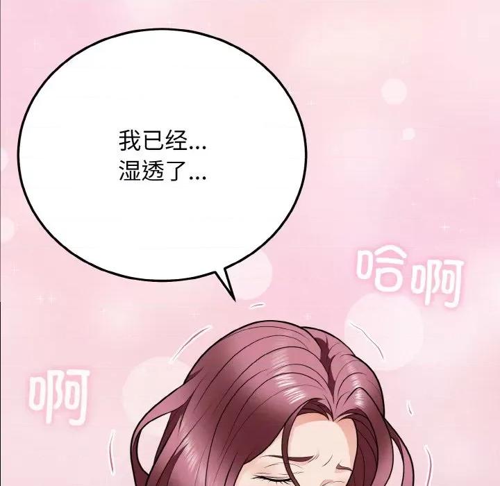 亨秀与卞泰知 身体互换-身体互换 第9话 第49页