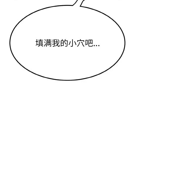 亨秀与卞泰知 身体互换-身体互换 第9话 第53页