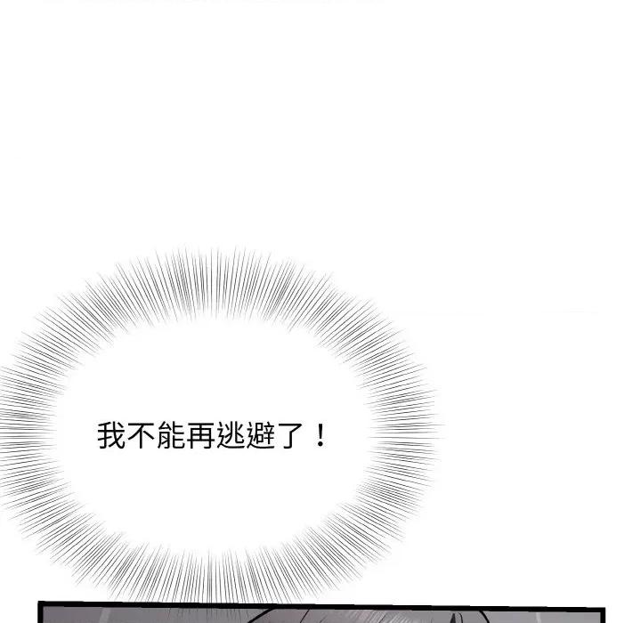 亨秀与卞泰知 身体互换-身体互换 第9话 第54页