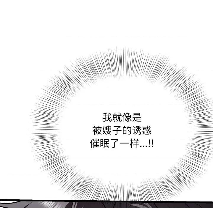 亨秀与卞泰知 身体互换-身体互换 第9话 第56页