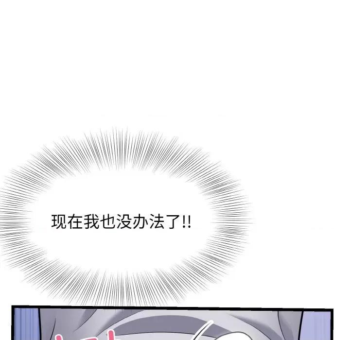 亨秀与卞泰知 身体互换-身体互换 第9话 第59页