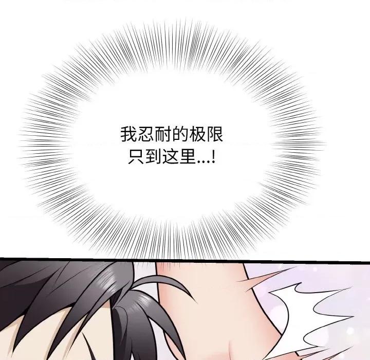 亨秀与卞泰知 身体互换-身体互换 第9话 第61页