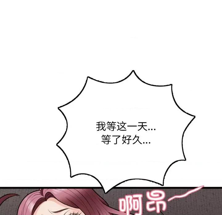 亨秀与卞泰知 身体互换-身体互换 第9话 第72页
