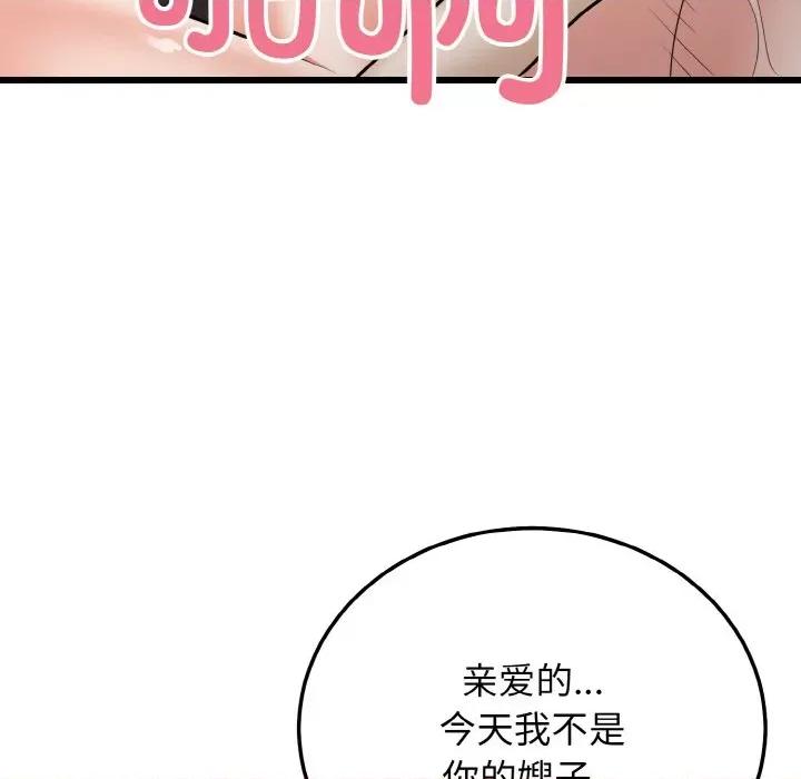 亨秀与卞泰知 身体互换-身体互换 第9话 第77页