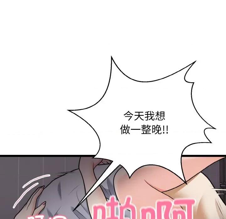 亨秀与卞泰知 身体互换-身体互换 第9话 第82页