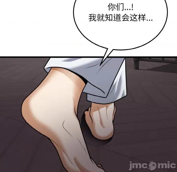 亨秀与卞泰知 身体互换-身体互换 第9话 第100页