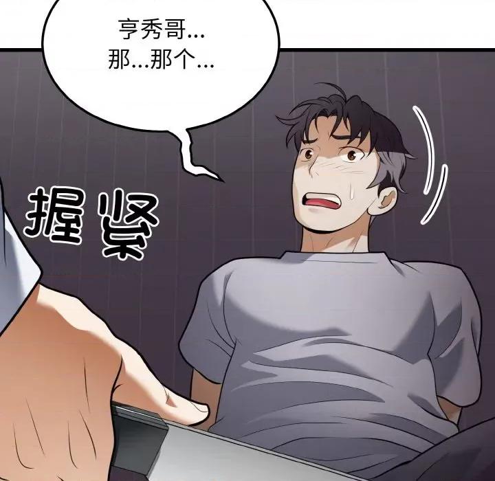 亨秀与卞泰知 身体互换-身体互换 第9话 第102页