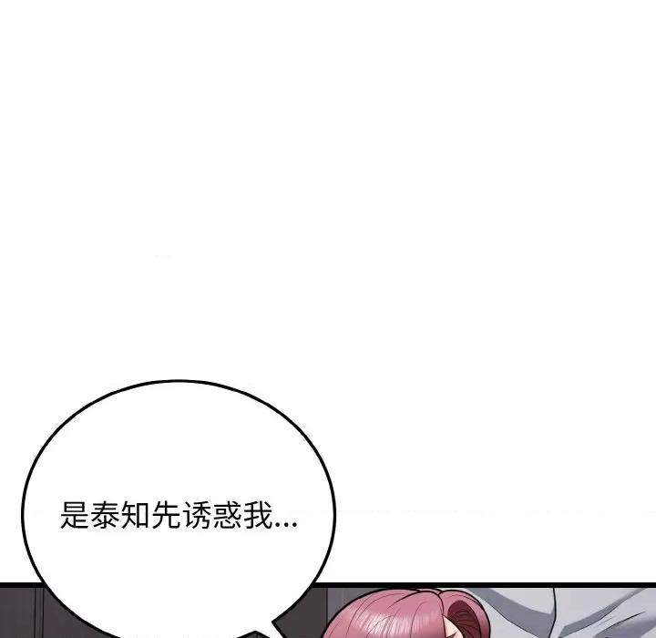 亨秀与卞泰知 身体互换-身体互换 第9话 第106页