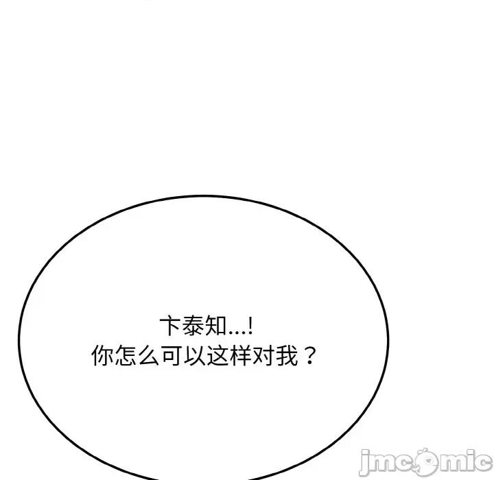 亨秀与卞泰知 身体互换-身体互换 第9话 第110页
