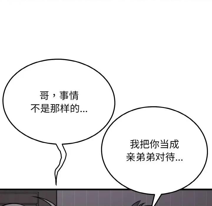 亨秀与卞泰知 身体互换-身体互换 第9话 第113页