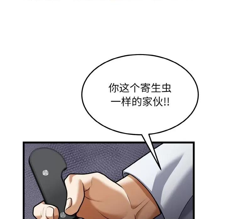 亨秀与卞泰知 身体互换-身体互换 第9话 第116页